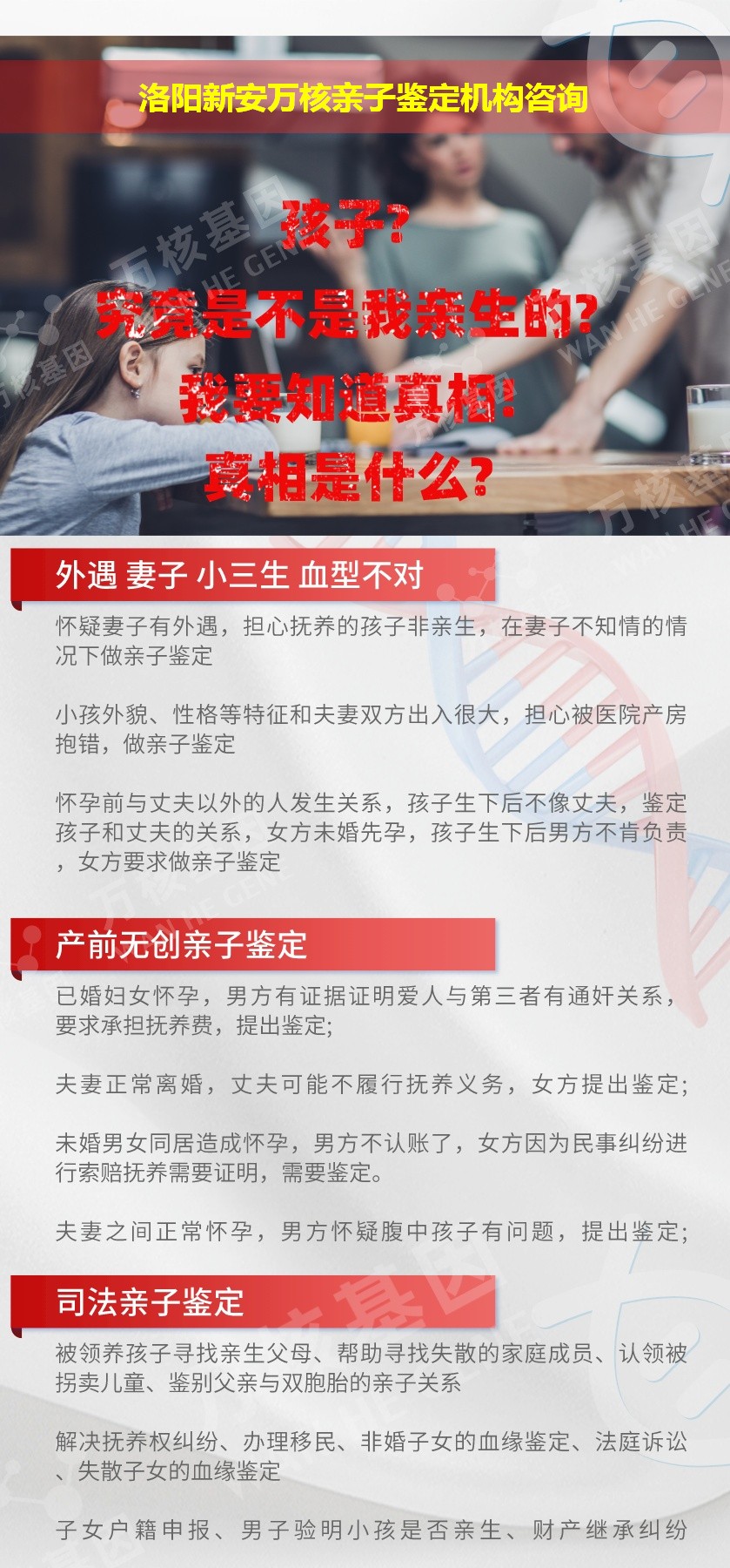 洛阳新安正规亲子鉴定中心鉴定介绍